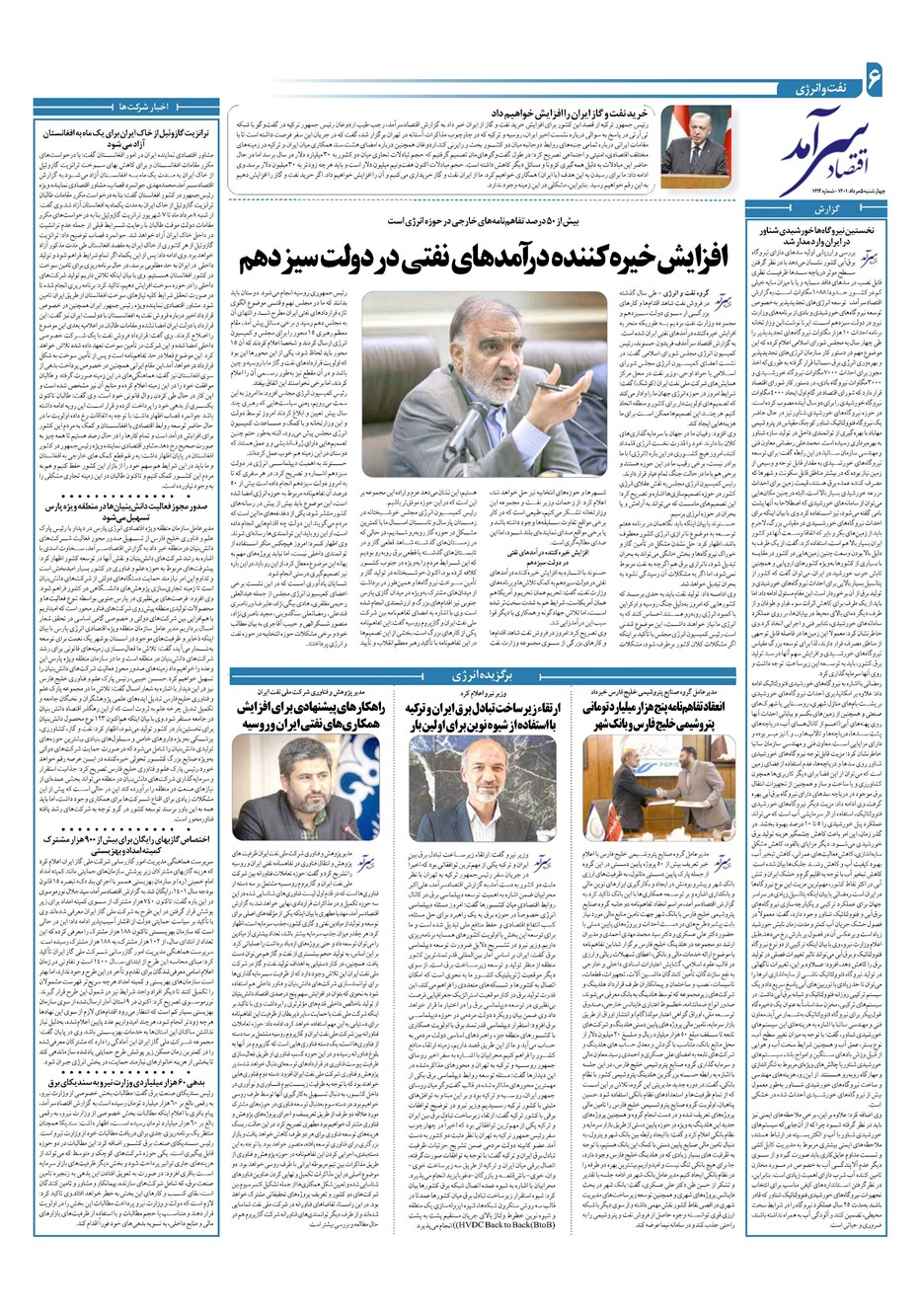 روزنامه تاریخ ۵ مرداد ۱۴۰۱