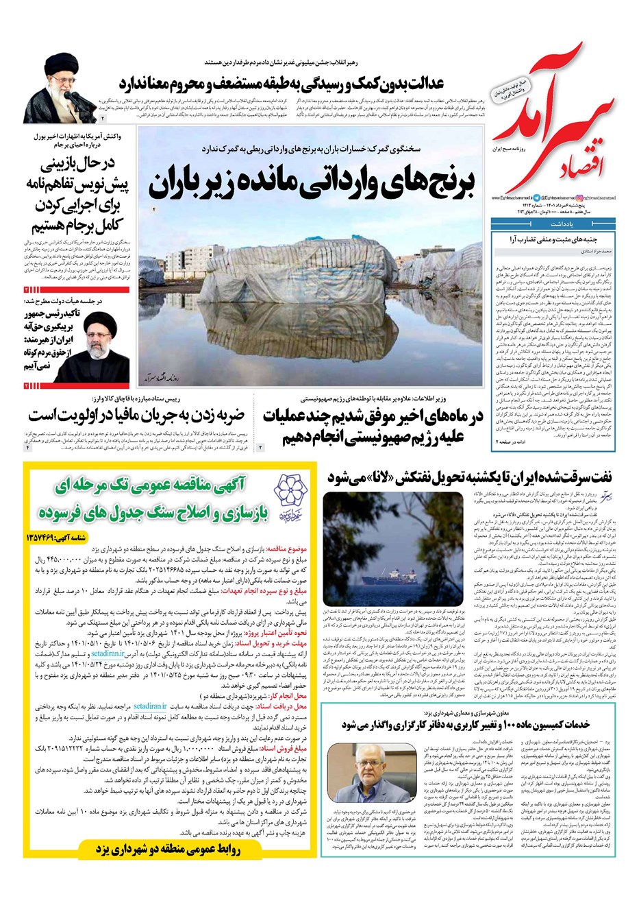 روزنامه تاریخ ۶ مرداد ۱۴۰۱