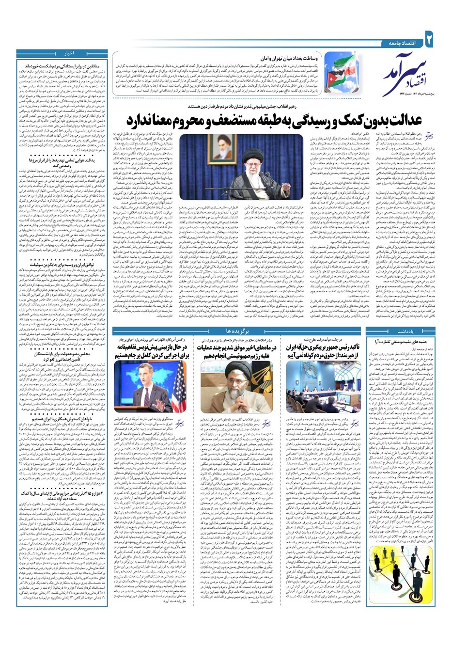 روزنامه تاریخ ۶ مرداد ۱۴۰۱