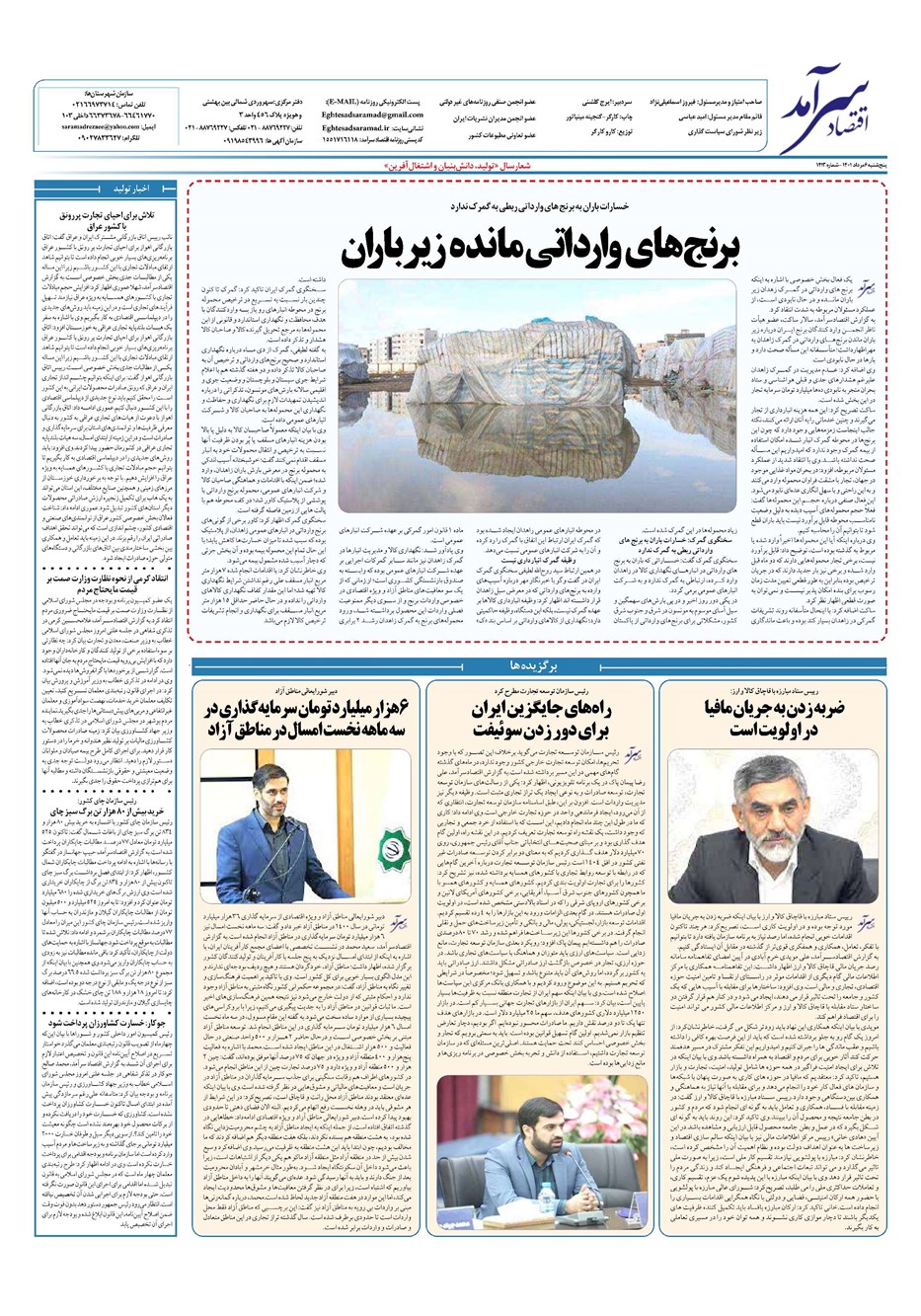 روزنامه تاریخ ۶ مرداد ۱۴۰۱