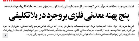 پنج پهنه معدنی فلزی بروجرد در بلاتکلیفی