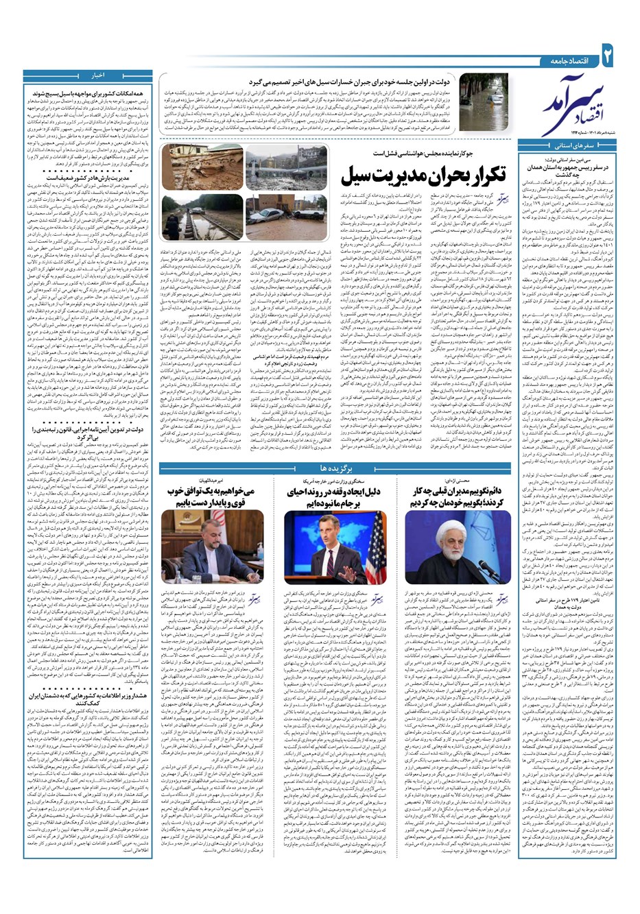روزنامه تاریخ ۸ مرداد ۱۴۰۱