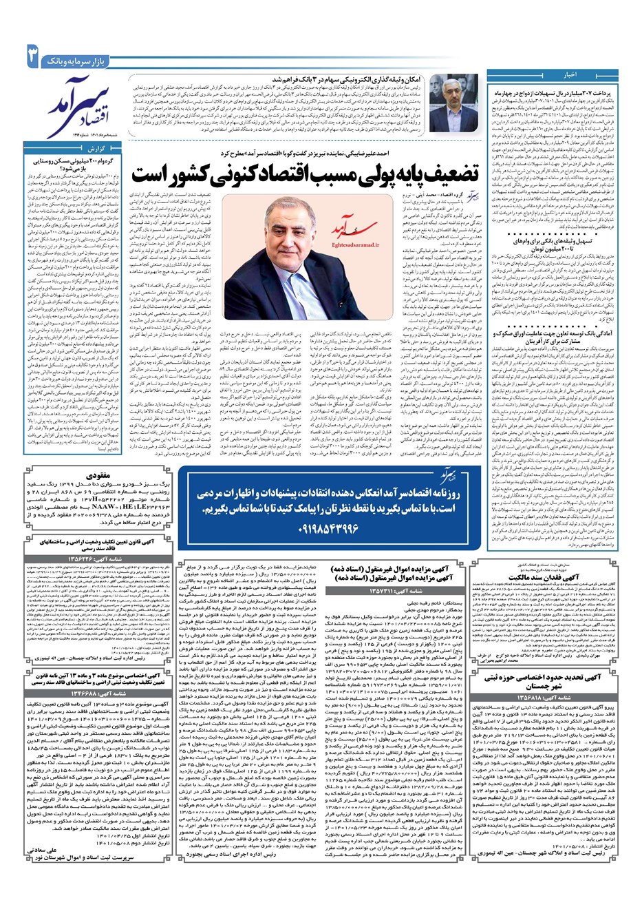روزنامه تاریخ ۸ مرداد ۱۴۰۱