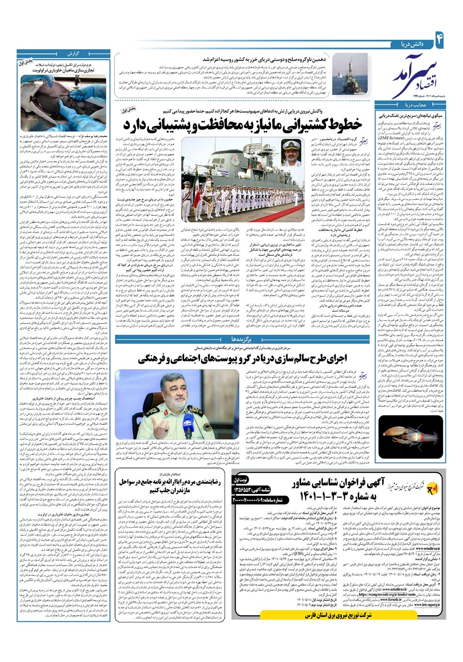 روزنامه تاریخ ۸ مرداد ۱۴۰۱