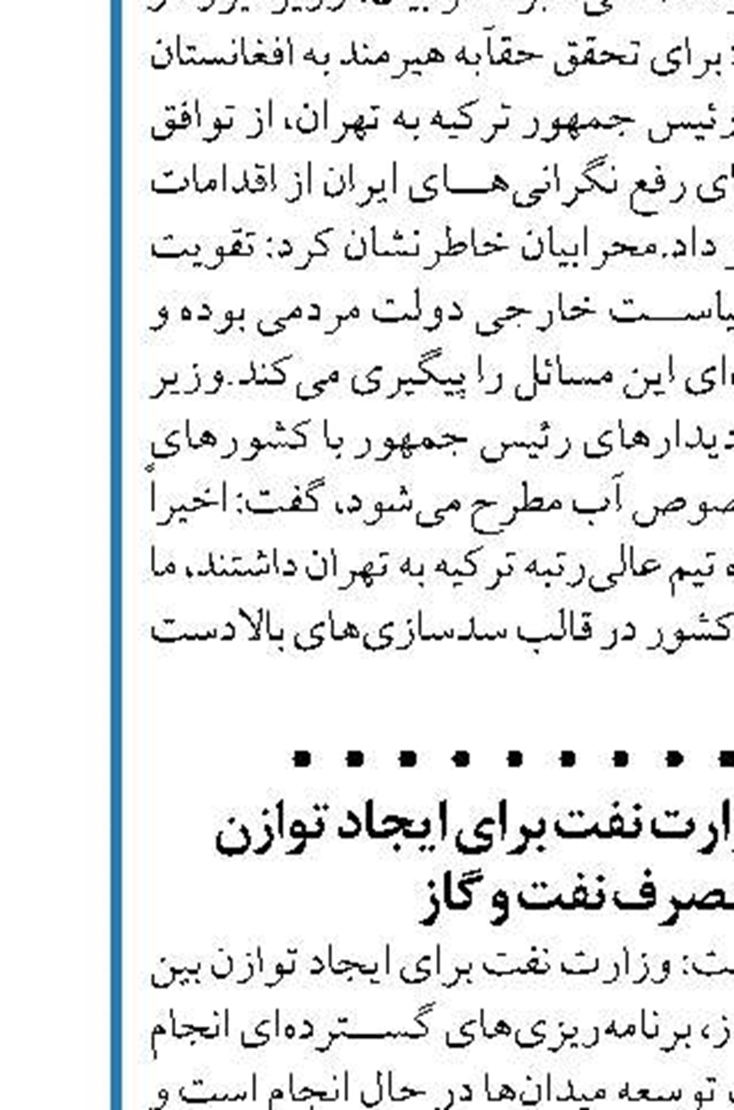 برنامه‌ریزی گسترده وزارت نفت برای ایجاد توازن  بین تولید و مصرف نفت و گاز