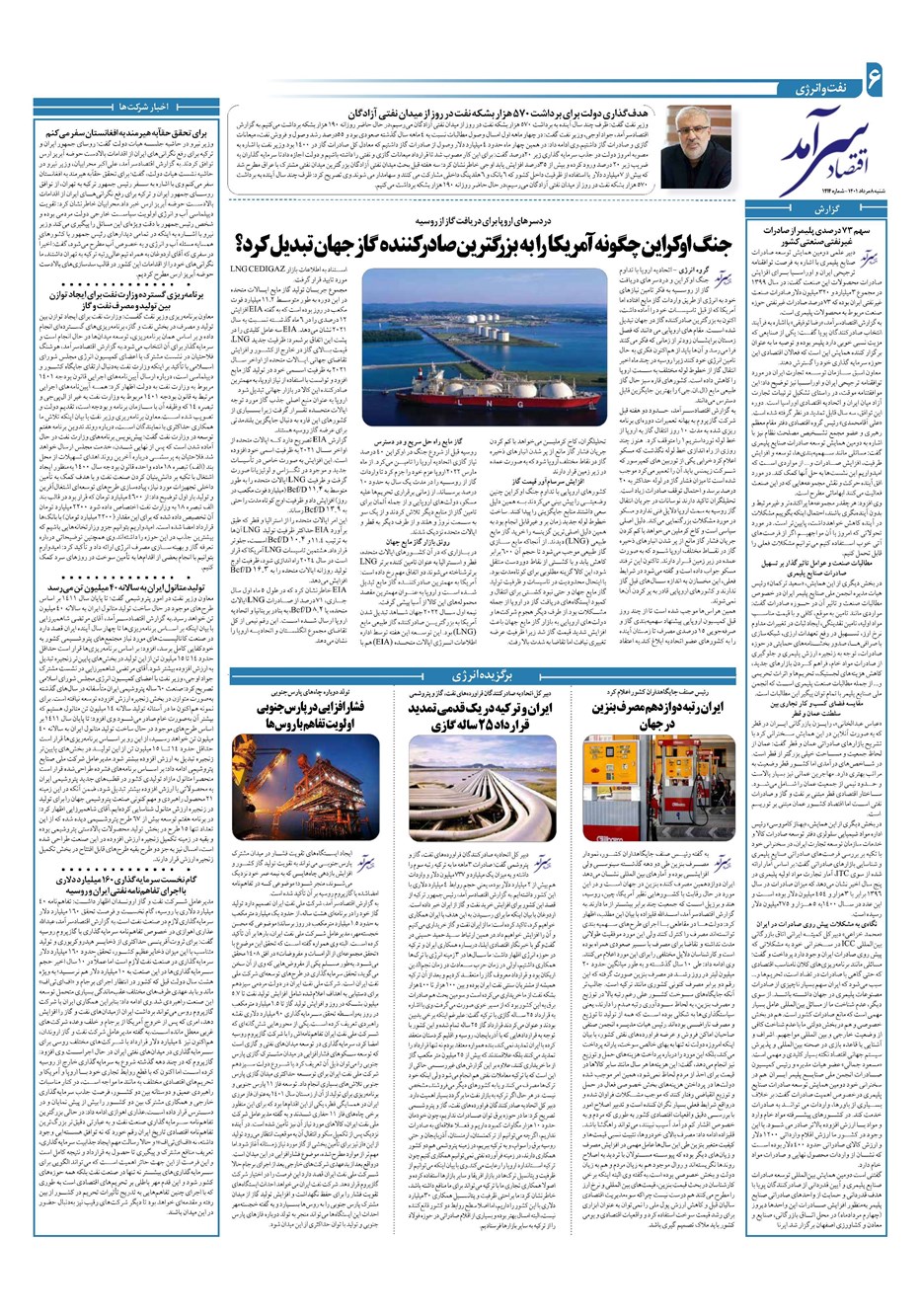 روزنامه تاریخ ۸ مرداد ۱۴۰۱
