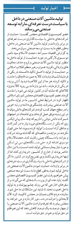تولید ماشین آلات صنعتی در داخل با سیاست درست تعرفه ای، ما را به توسعه صنعتی می رساند