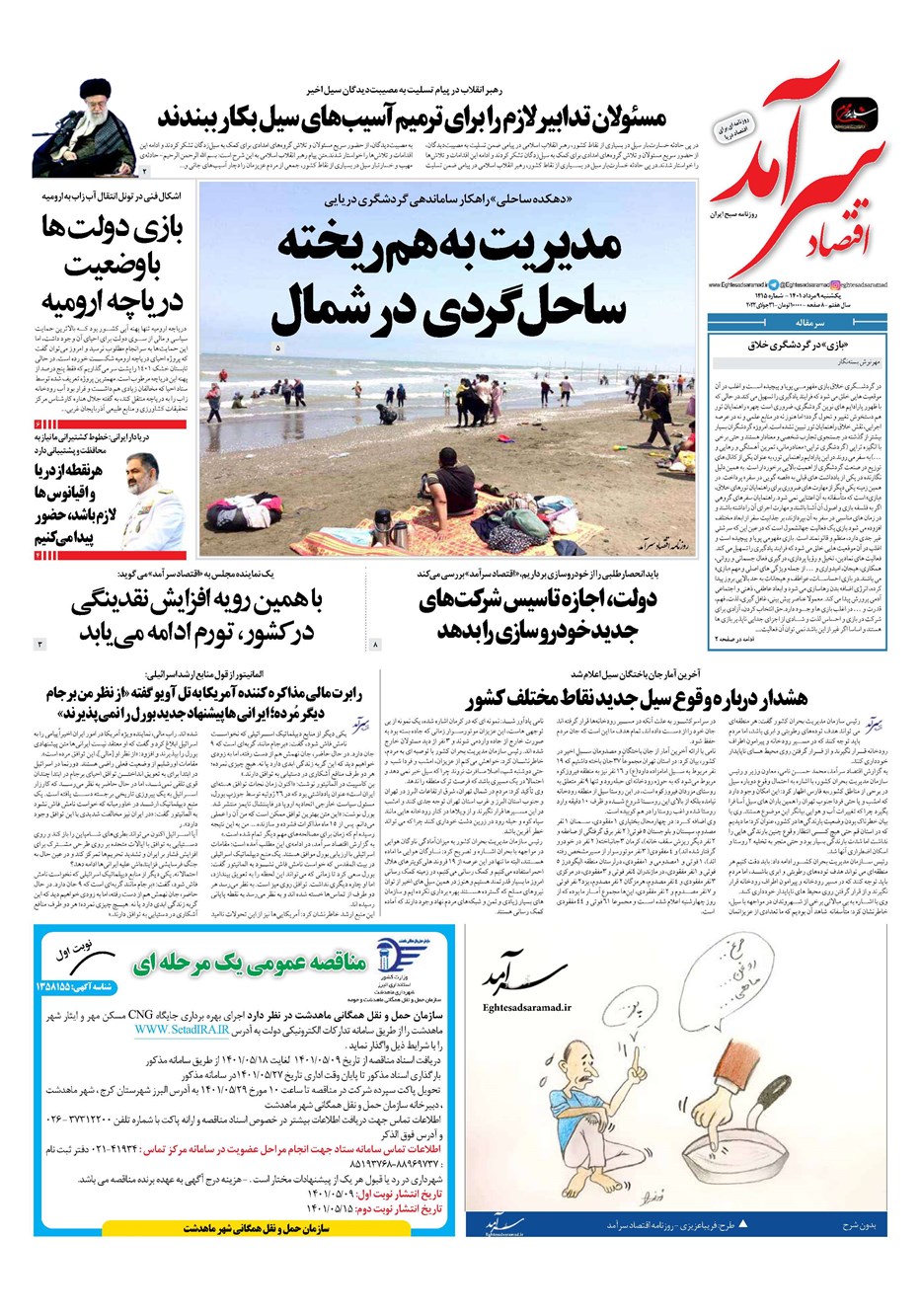 روزنامه تاریخ ۹ مرداد ۱۴۰۱