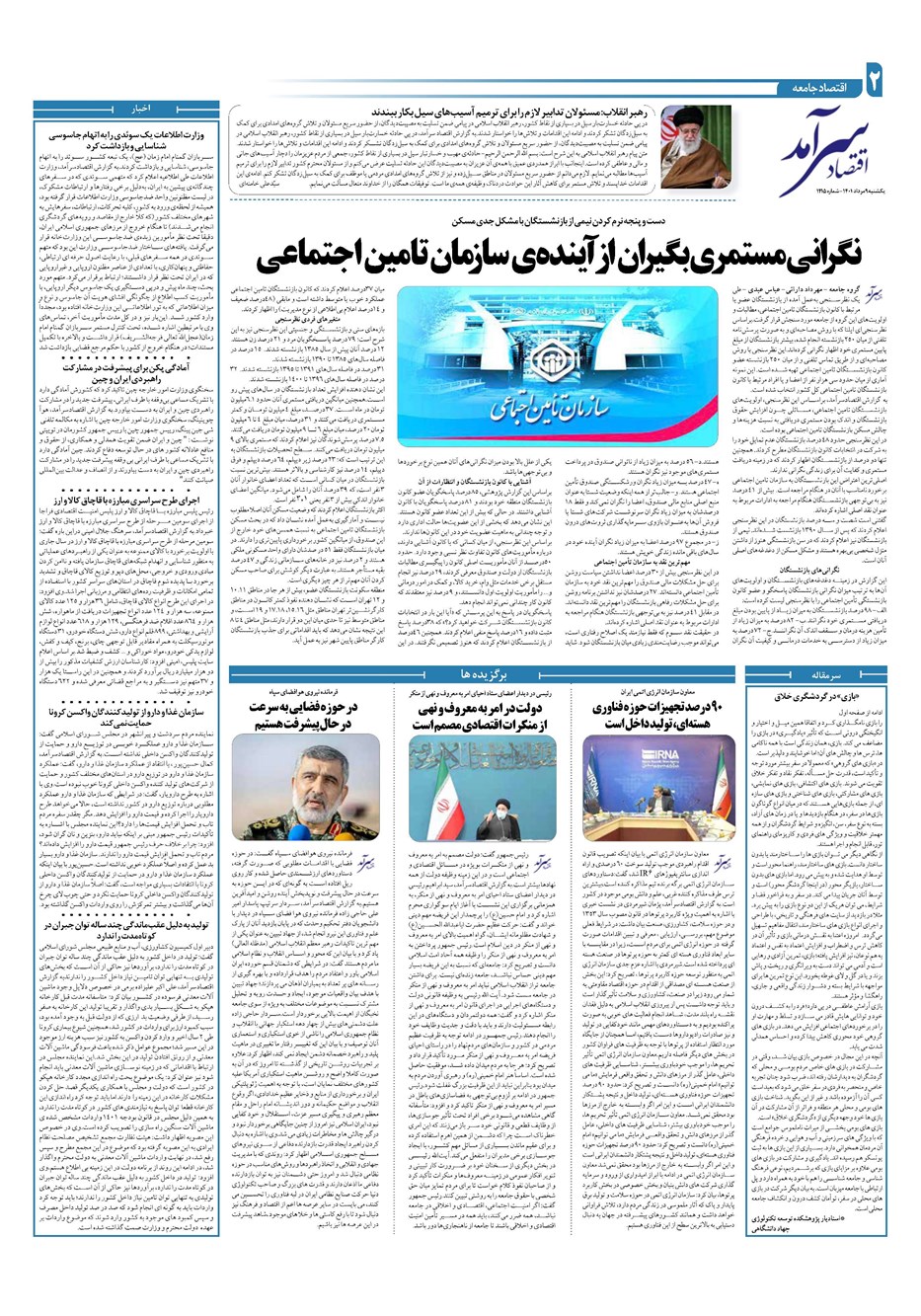 روزنامه تاریخ ۹ مرداد ۱۴۰۱