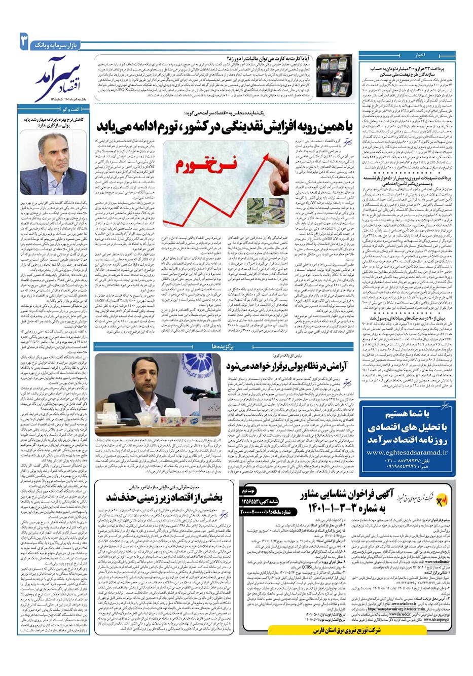 روزنامه تاریخ ۹ مرداد ۱۴۰۱