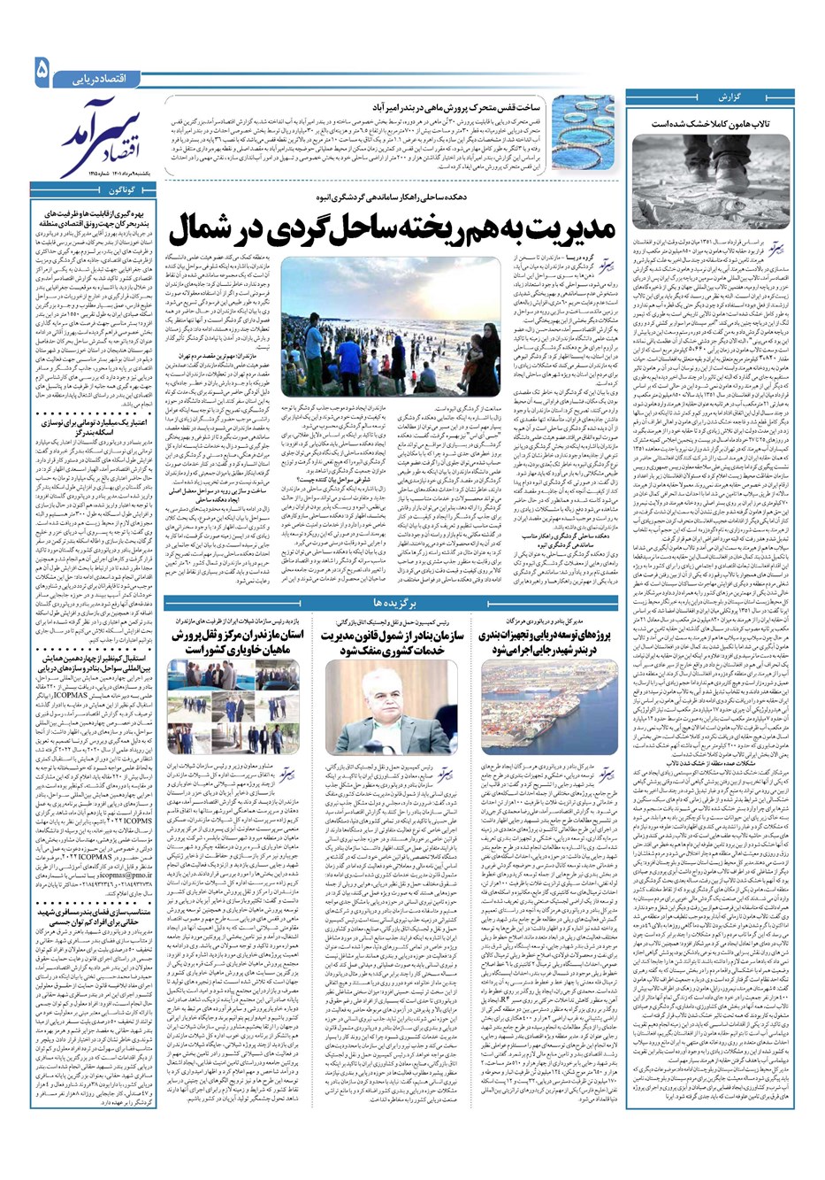 روزنامه تاریخ ۹ مرداد ۱۴۰۱