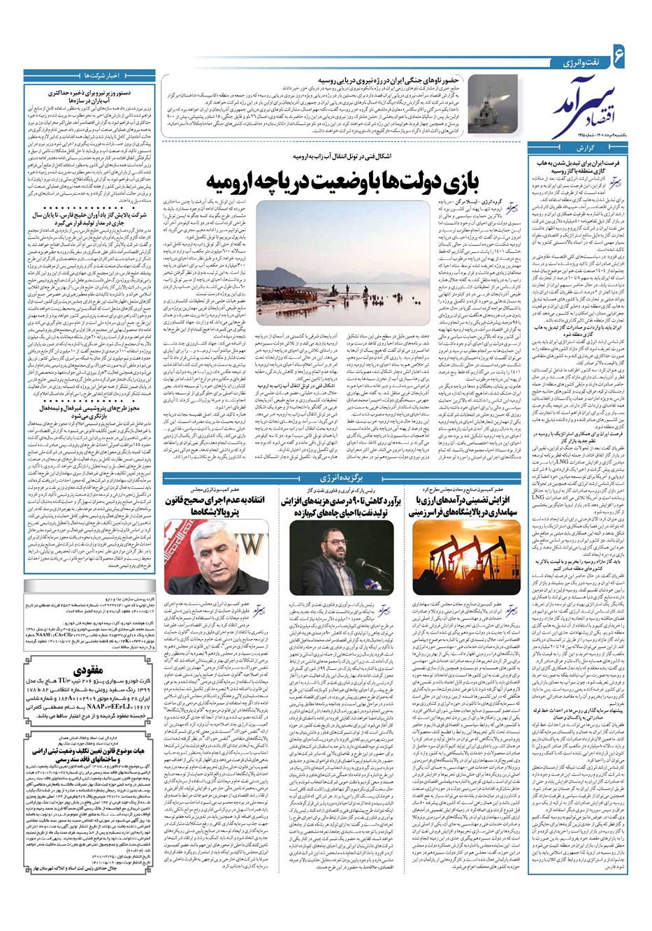 روزنامه تاریخ ۹ مرداد ۱۴۰۱