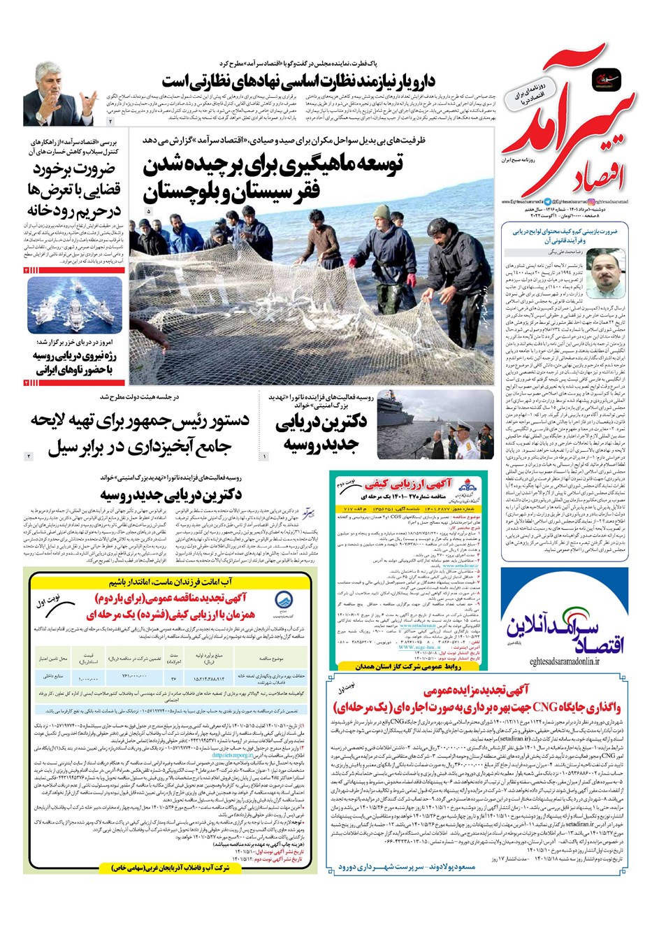 روزنامه تاریخ ۱۰ مرداد ۱۴۰۱