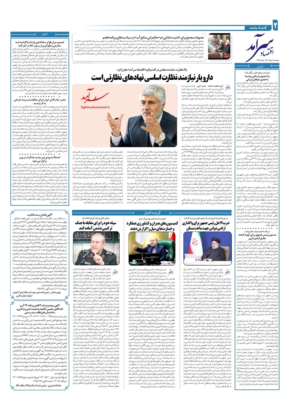 روزنامه تاریخ ۱۰ مرداد ۱۴۰۱