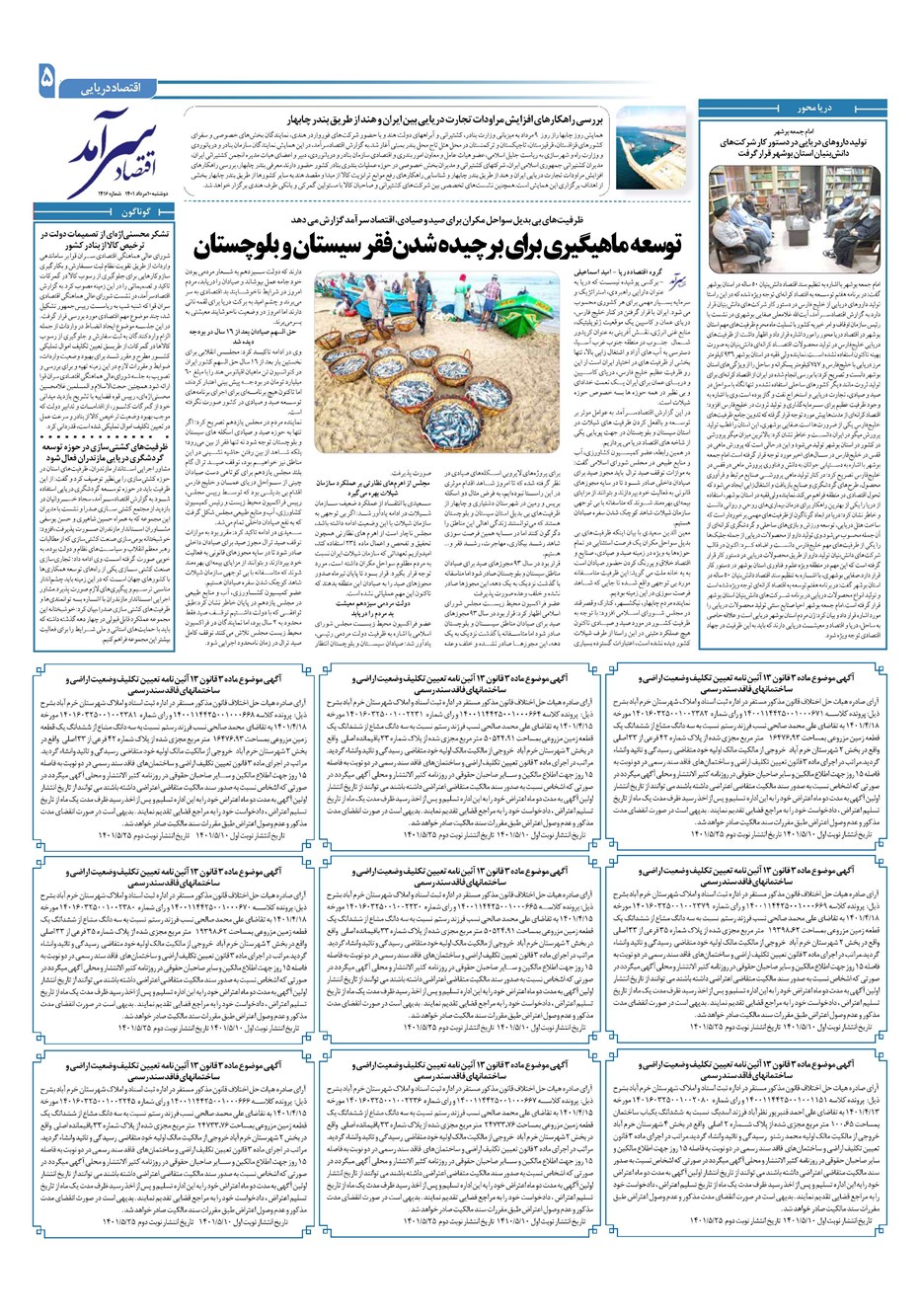روزنامه تاریخ ۱۰ مرداد ۱۴۰۱