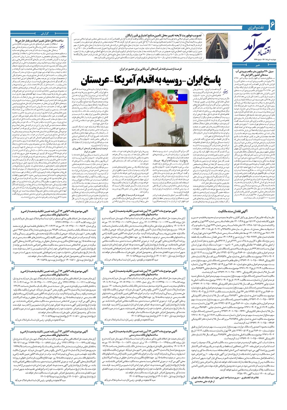 روزنامه تاریخ ۱۰ مرداد ۱۴۰۱