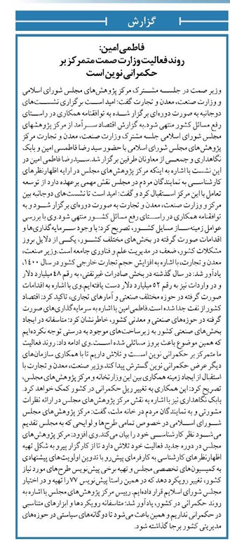 روند فعالیت وزارت صمت متمرکز بر حکمرانی نوین است