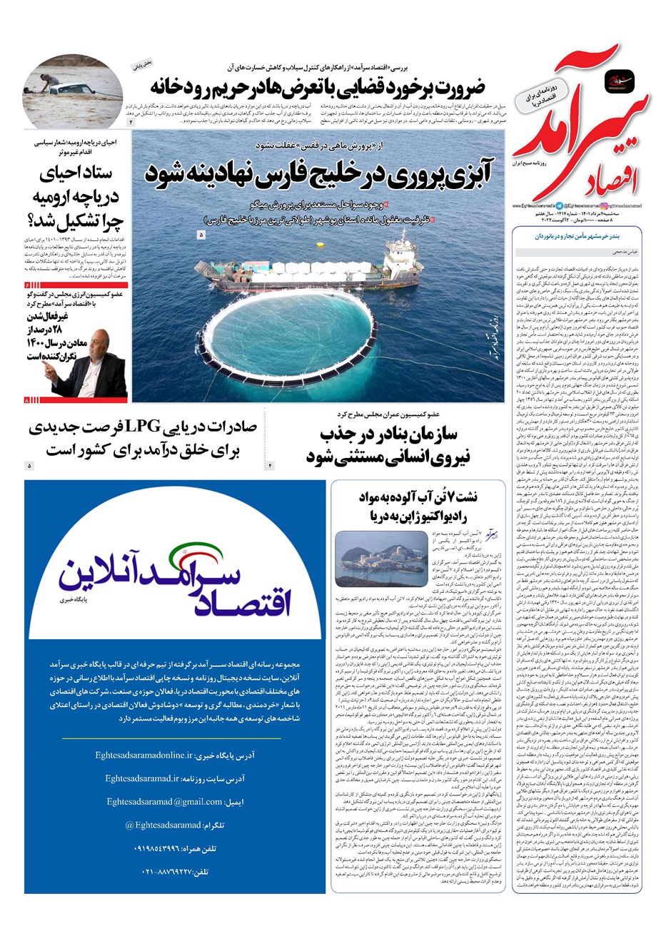 روزنامه تاریخ ۱۱ مرداد ۱۴۰۱
