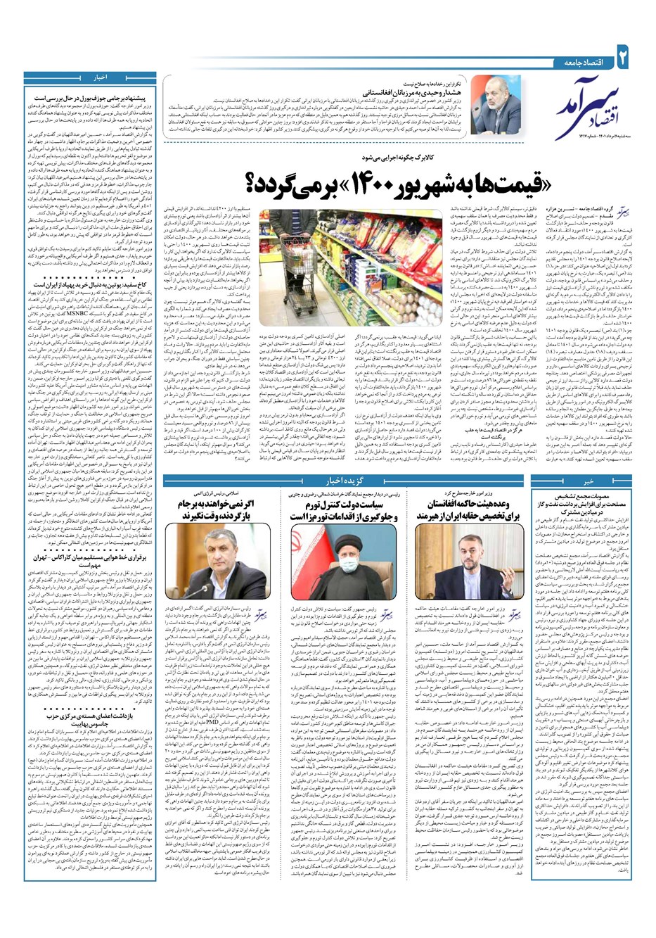 روزنامه تاریخ ۱۱ مرداد ۱۴۰۱