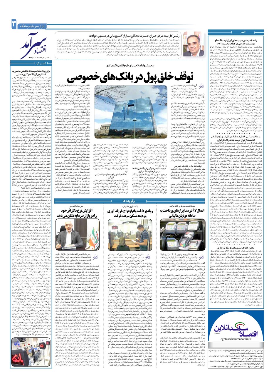 روزنامه تاریخ ۱۱ مرداد ۱۴۰۱