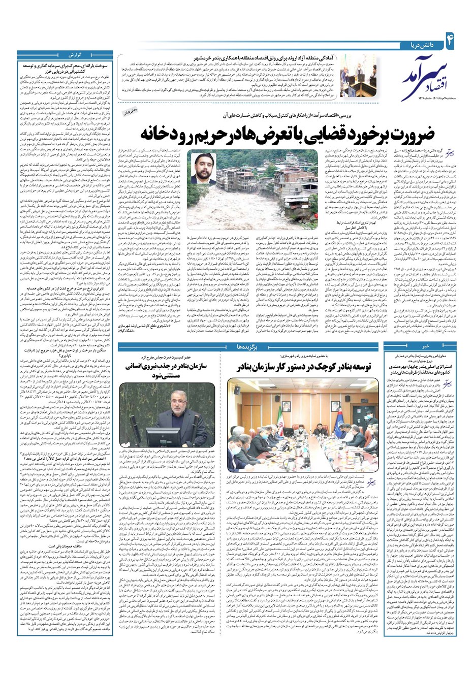 روزنامه تاریخ ۱۱ مرداد ۱۴۰۱