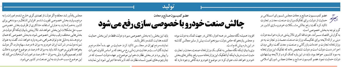 چالش صنعت خودرو با خصوصی سازی رفع می شود