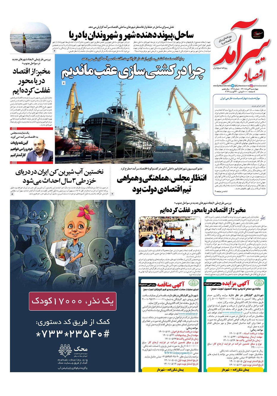 روزنامه تاریخ ۱۲ مرداد ۱۴۰۱