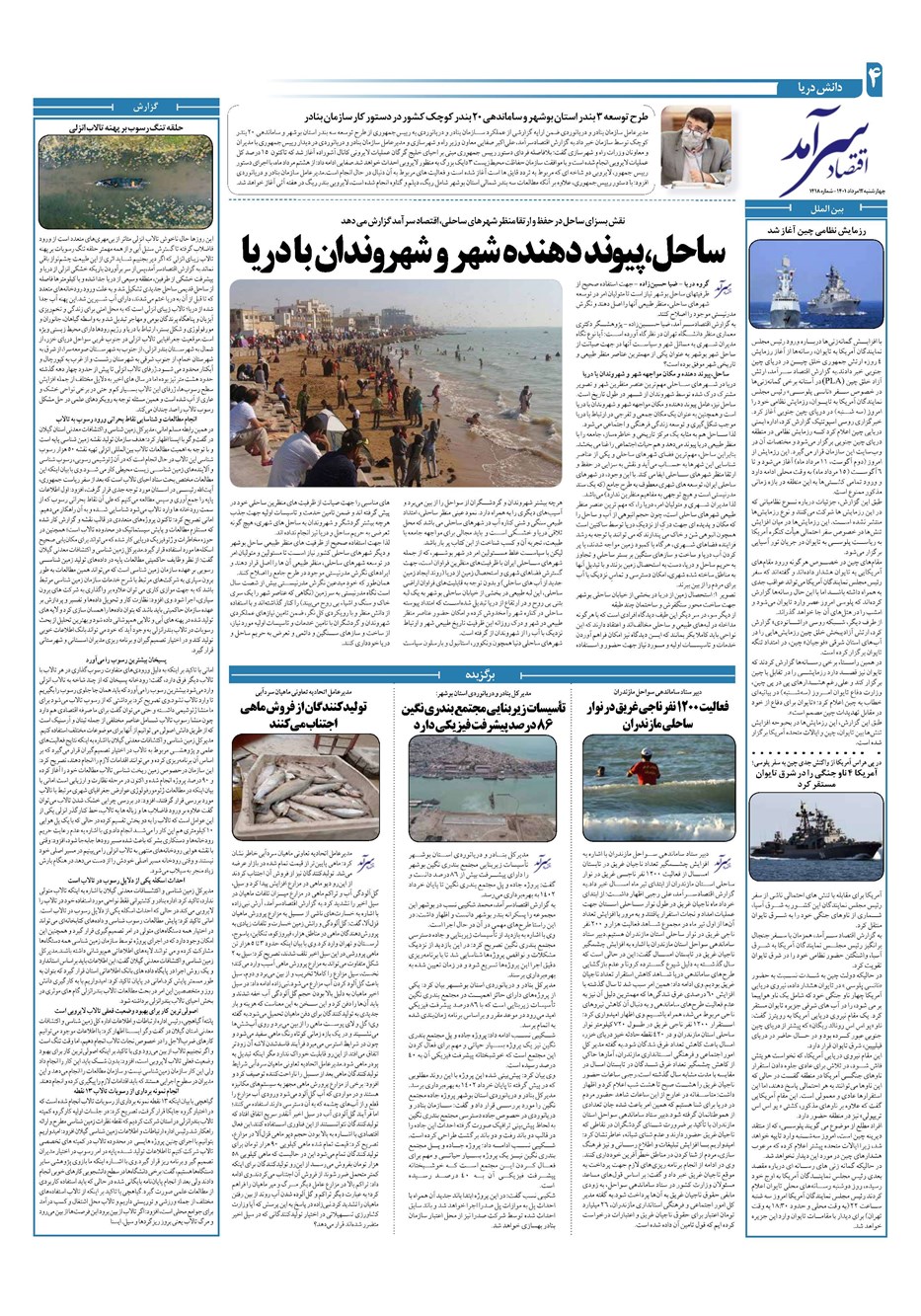 روزنامه تاریخ ۱۲ مرداد ۱۴۰۱