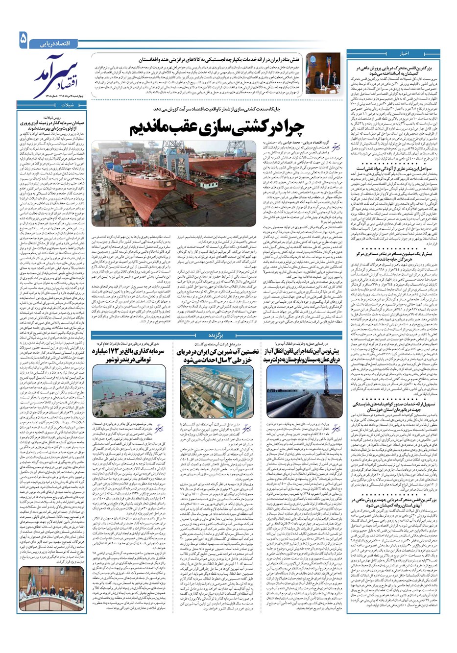 روزنامه تاریخ ۱۲ مرداد ۱۴۰۱