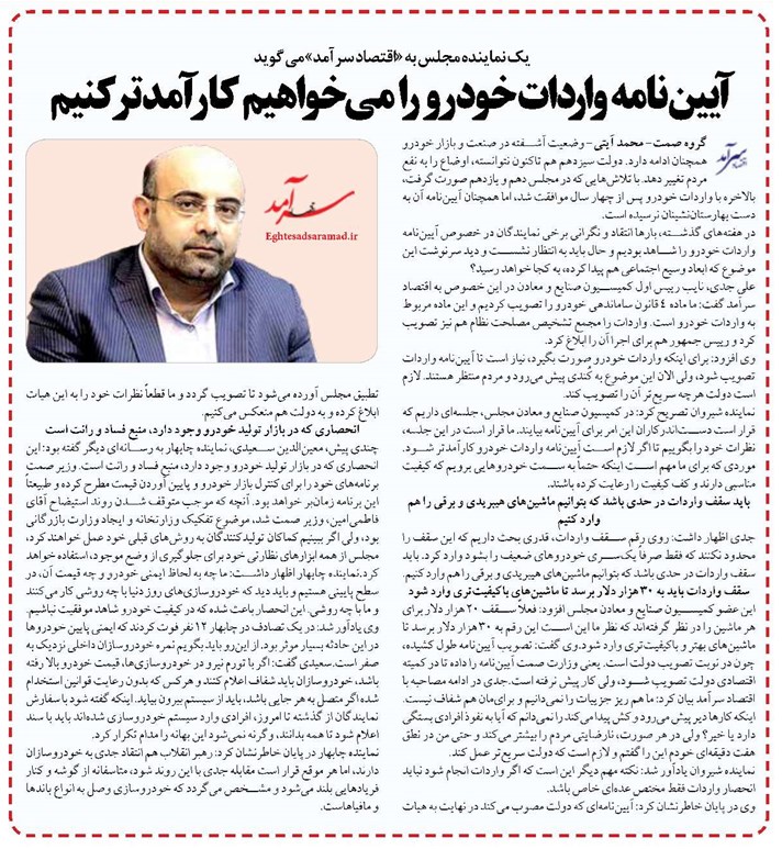 آییننامه واردات خودرو را میخواهیم کارآمدتر کنیم