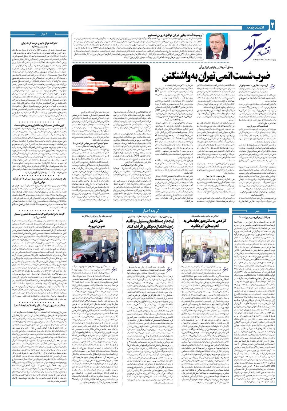روزنامه تاریخ ۱۳ مرداد ۱۴۰۱