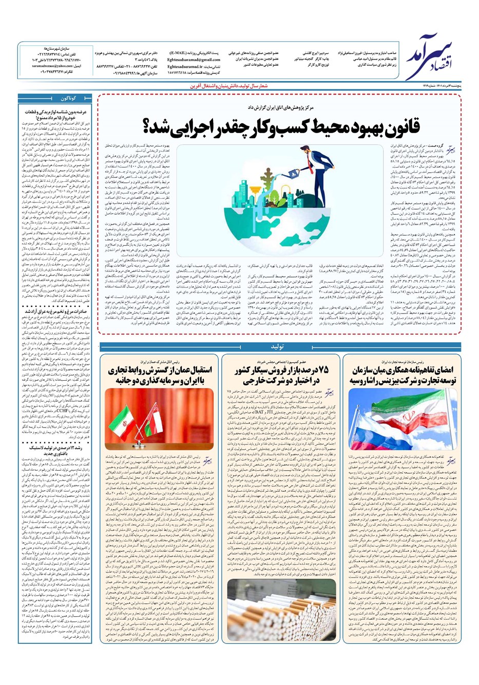 روزنامه تاریخ ۱۳ مرداد ۱۴۰۱