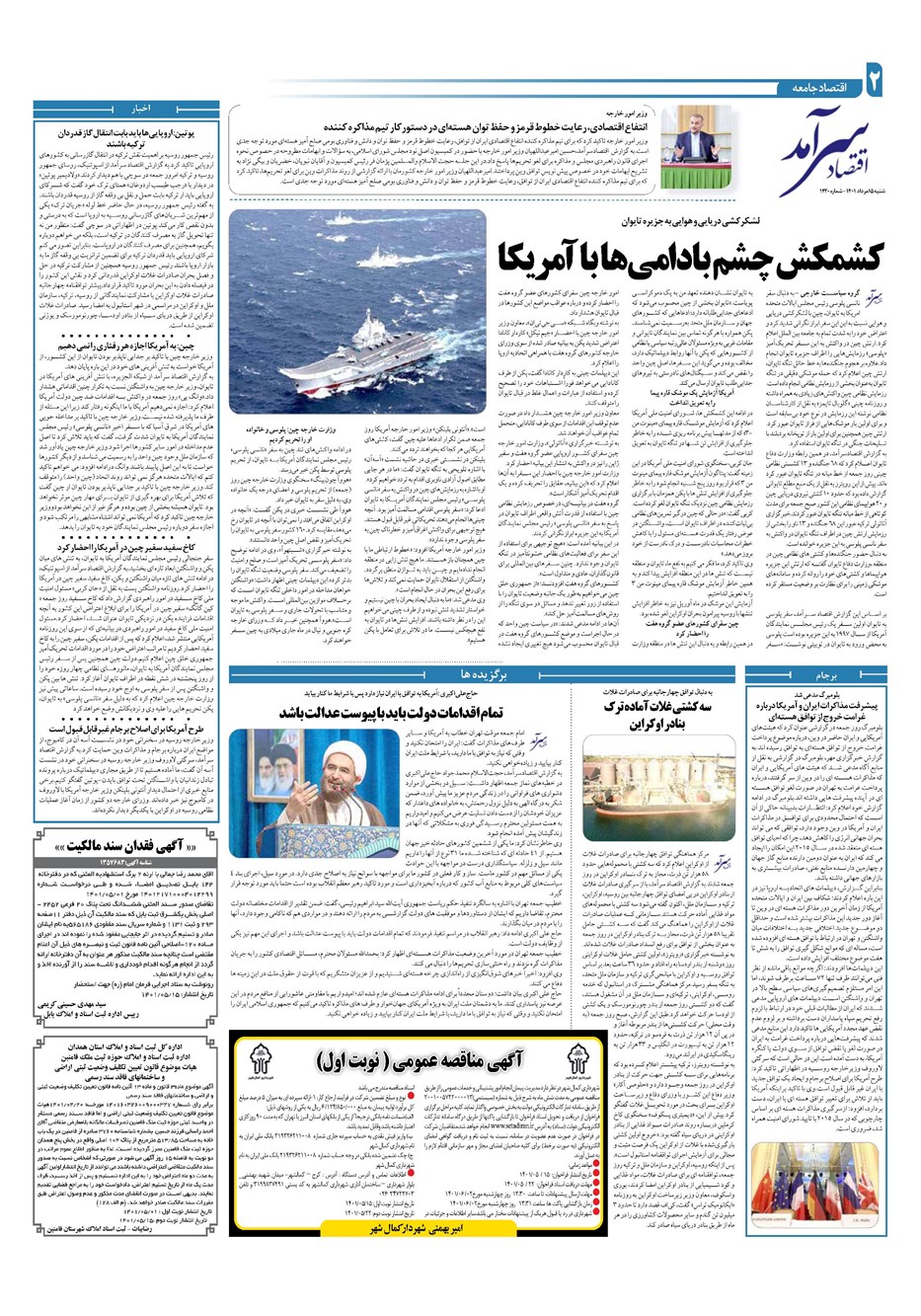 روزنامه تاریخ ۱۵ مرداد ۱۴۰۱