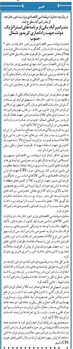 بندرامیرآباد یکی از برنامه های استراتژیک دولت جهت راه اندازی کریدور شمال -جنوب