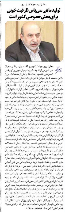 تولید ماهی سی باس ظرفیت خوبی برای بخش خصوصی کشور است