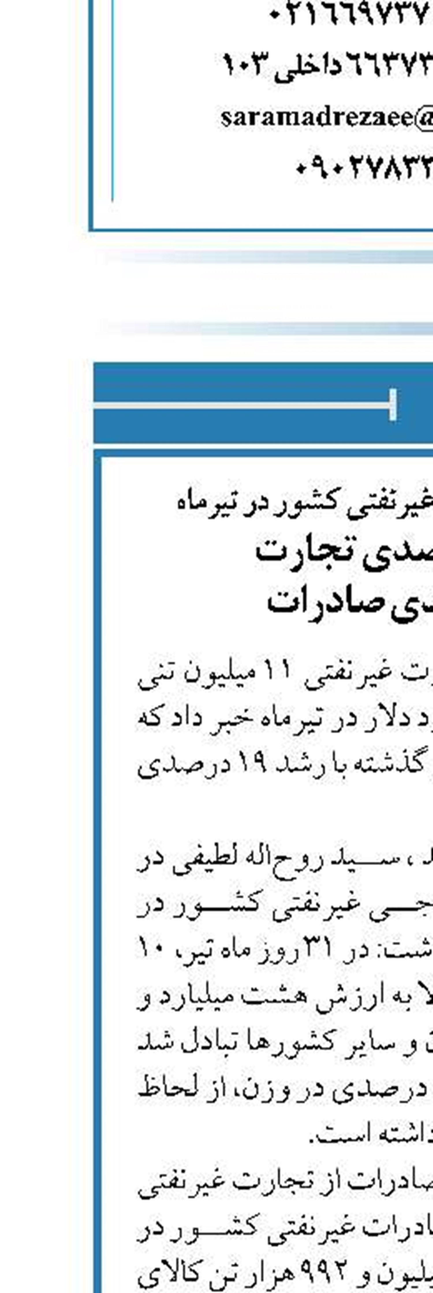  رشد ۱۹درصدی تجارت  و ۲۴ درصدی صادرات