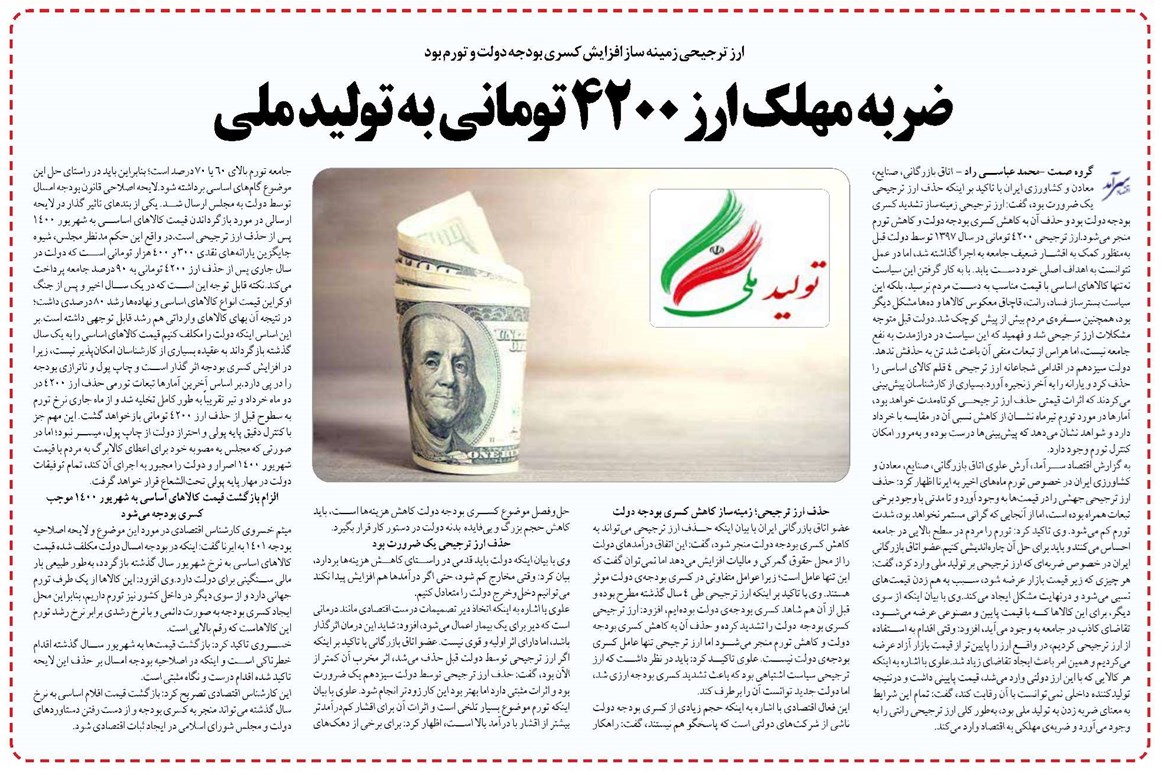 ضربه مهلک ارز ۴۲۰۰ تومانی به تولید ملی