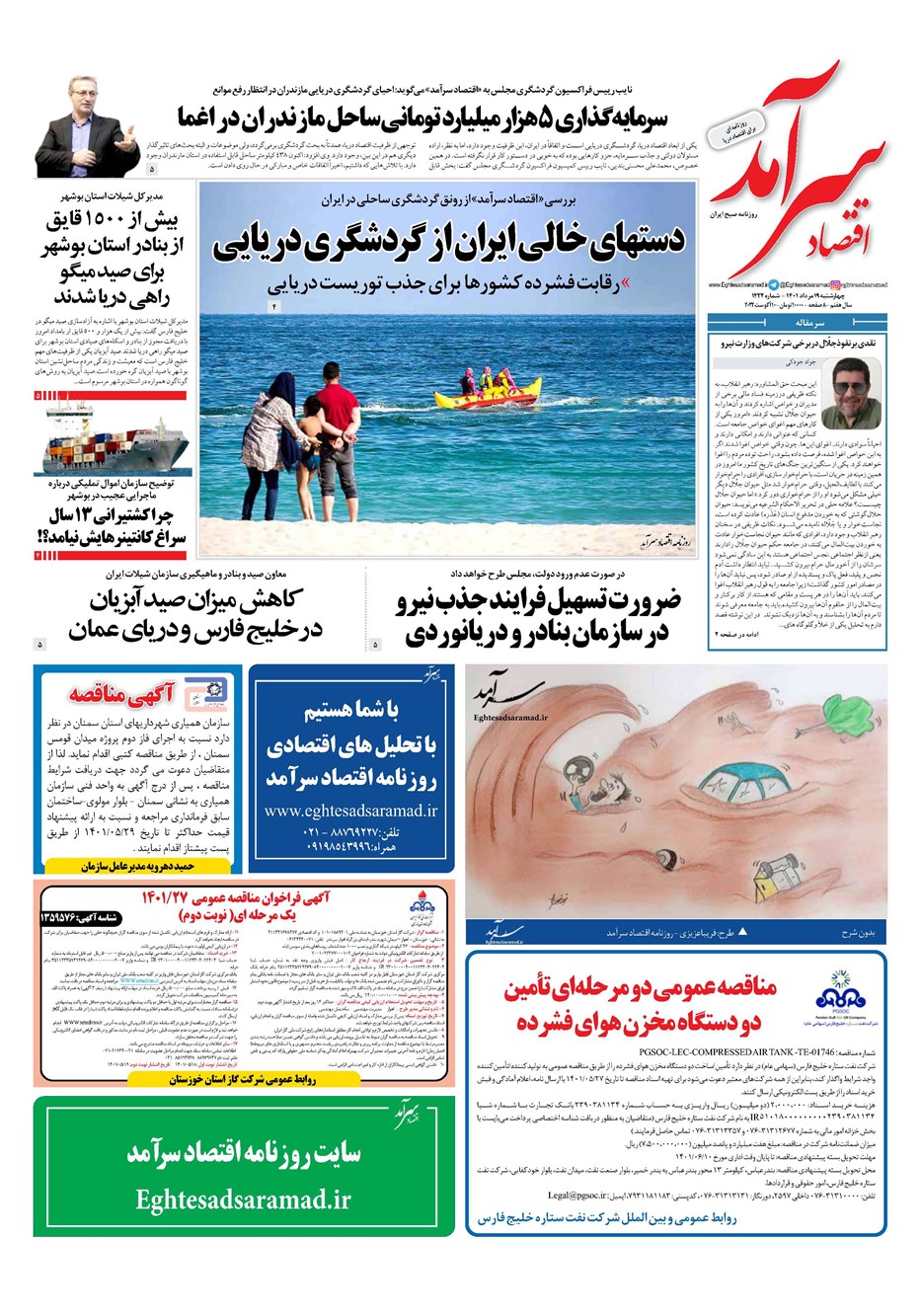 روزنامه تاریخ ۱۹ مرداد ۱۴۰۱