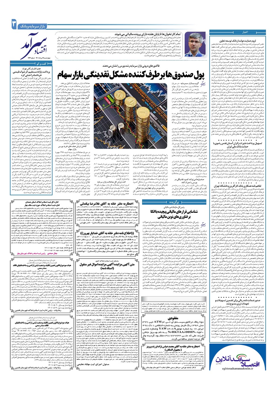 روزنامه تاریخ ۱۹ مرداد ۱۴۰۱