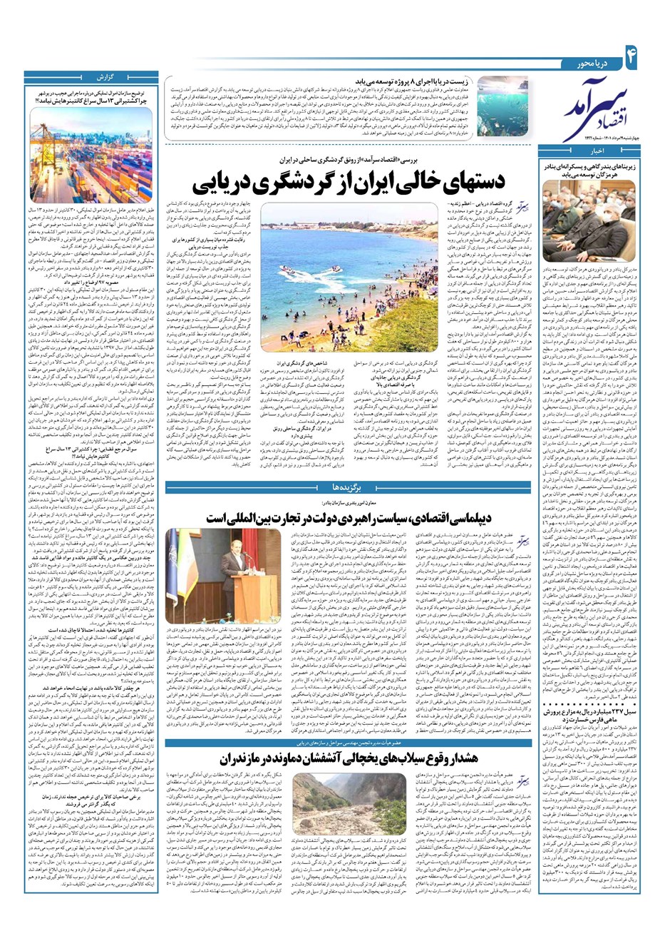 روزنامه تاریخ ۱۹ مرداد ۱۴۰۱
