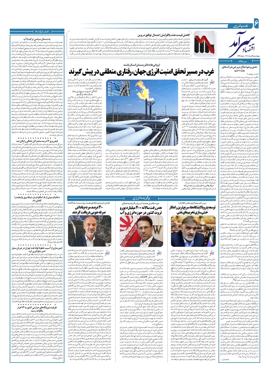 روزنامه تاریخ ۱۹ مرداد ۱۴۰۱