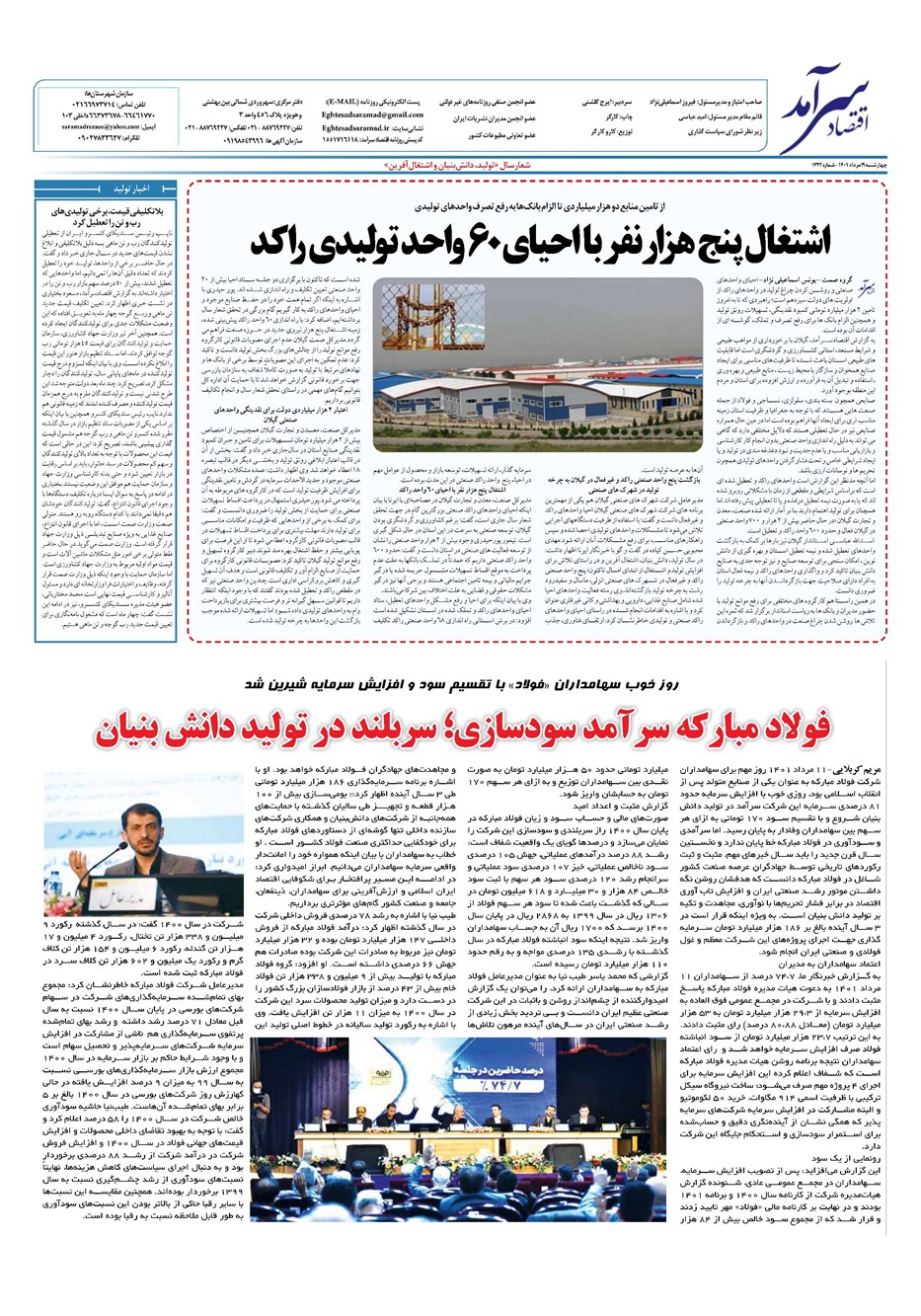 روزنامه تاریخ ۱۹ مرداد ۱۴۰۱