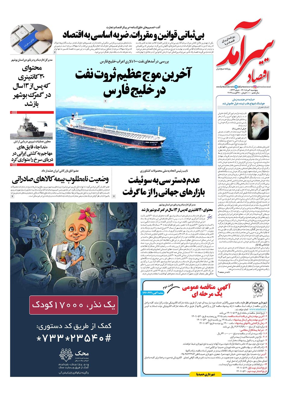 روزنامه تاریخ ۲۰ مرداد ۱۴۰۱