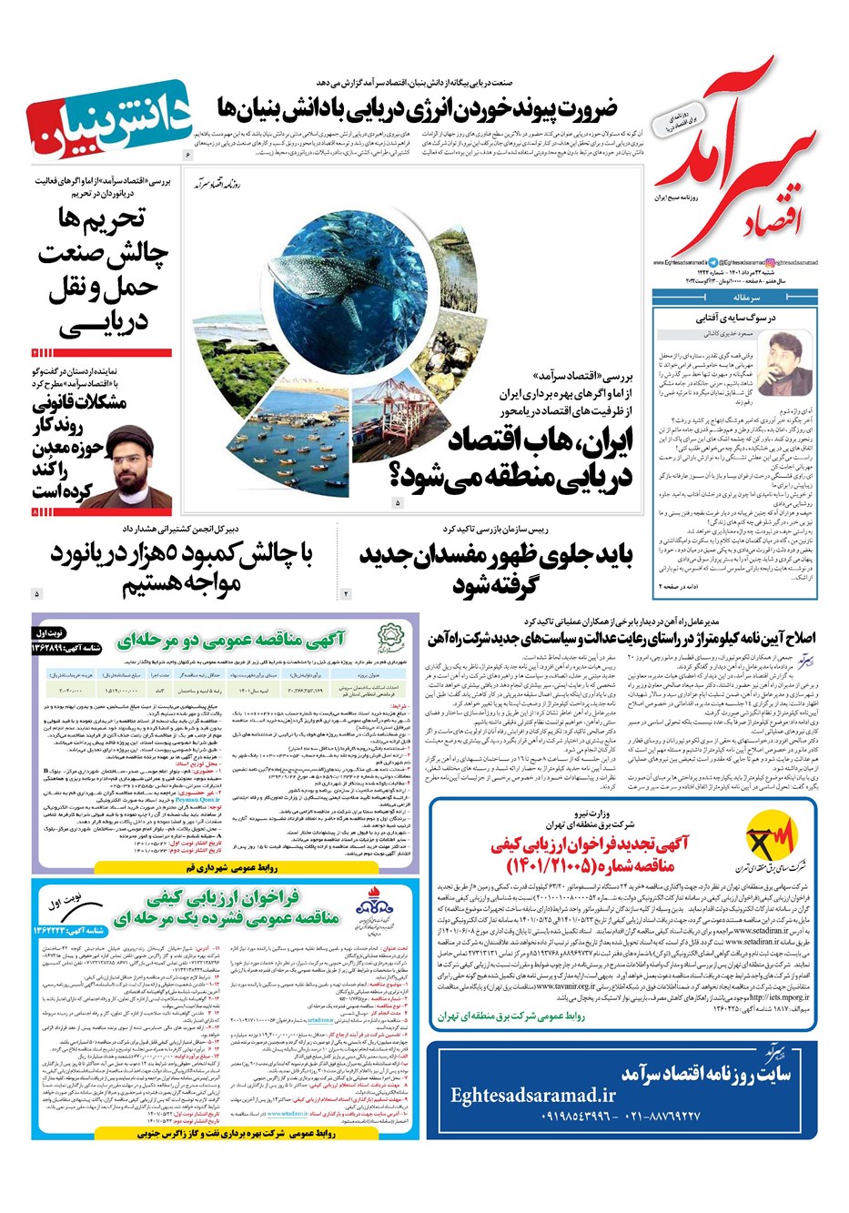 روزنامه تاریخ ۲۲ مرداد ۱۴۰۱