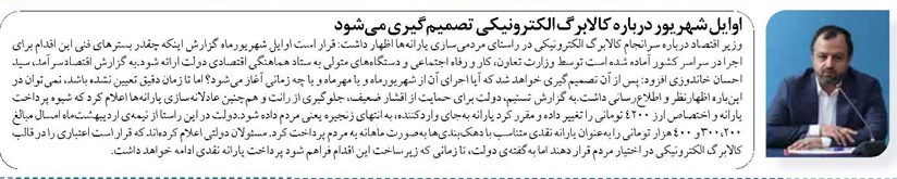 اوایل شهریور درباره کالابرگ الکترونیکی تصمیمگیری میشود