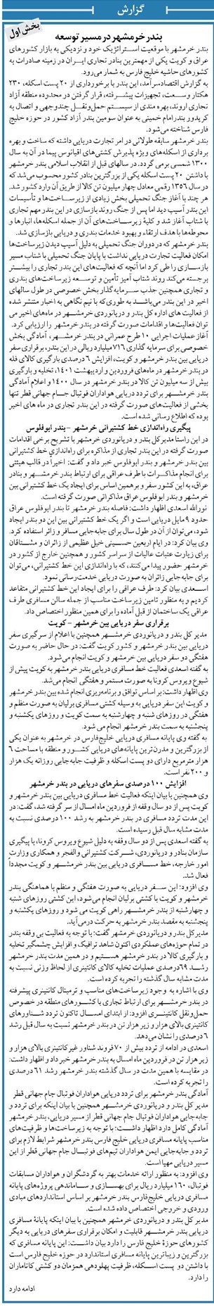 بندر خرمشهر در مسیر توسعه