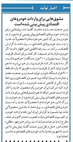 مشوقهایی برای واردات خودروهای اقتصادی پیش بینی شده است
