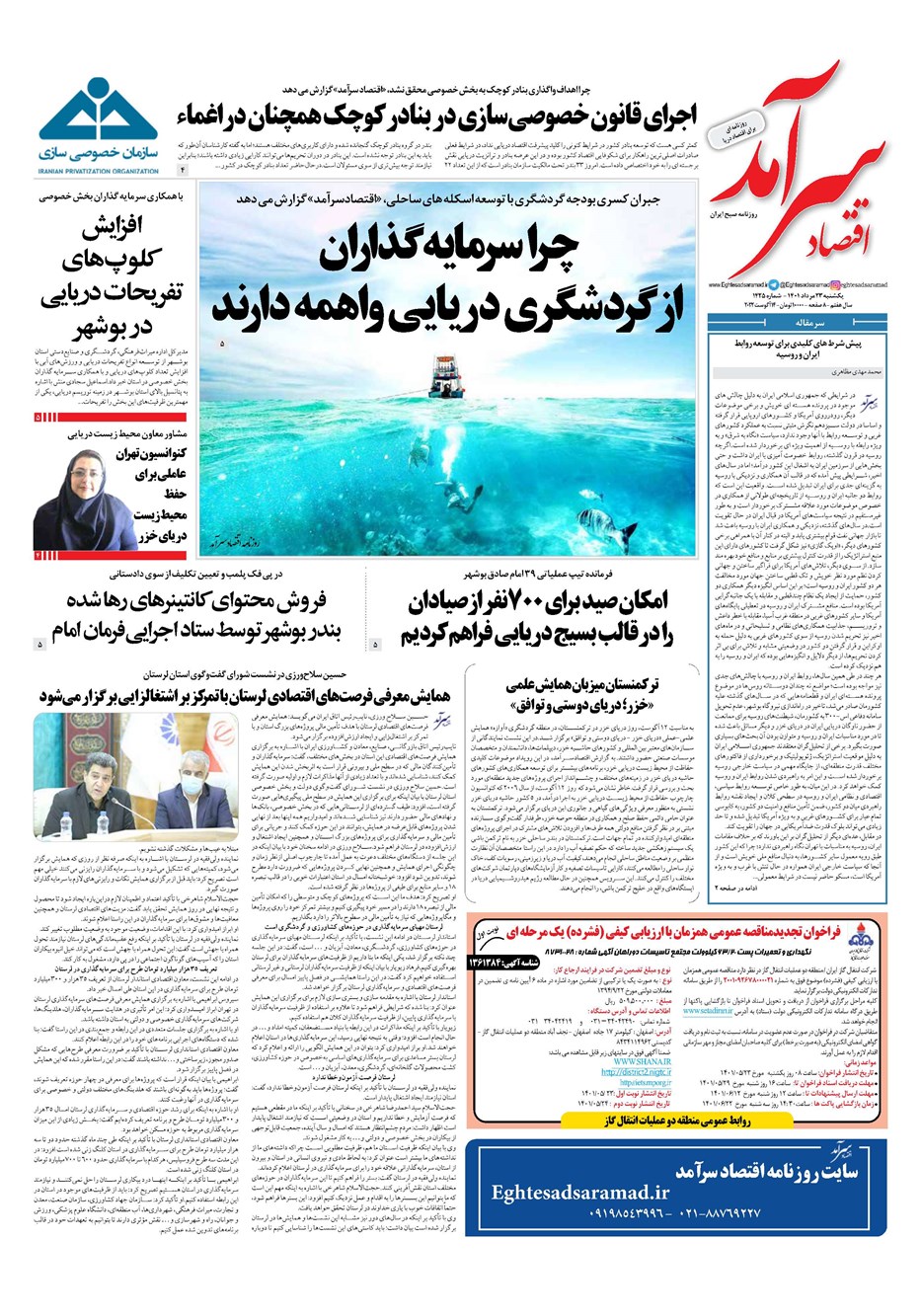 روزنامه تاریخ ۲۳ مرداد ۱۴۰۱