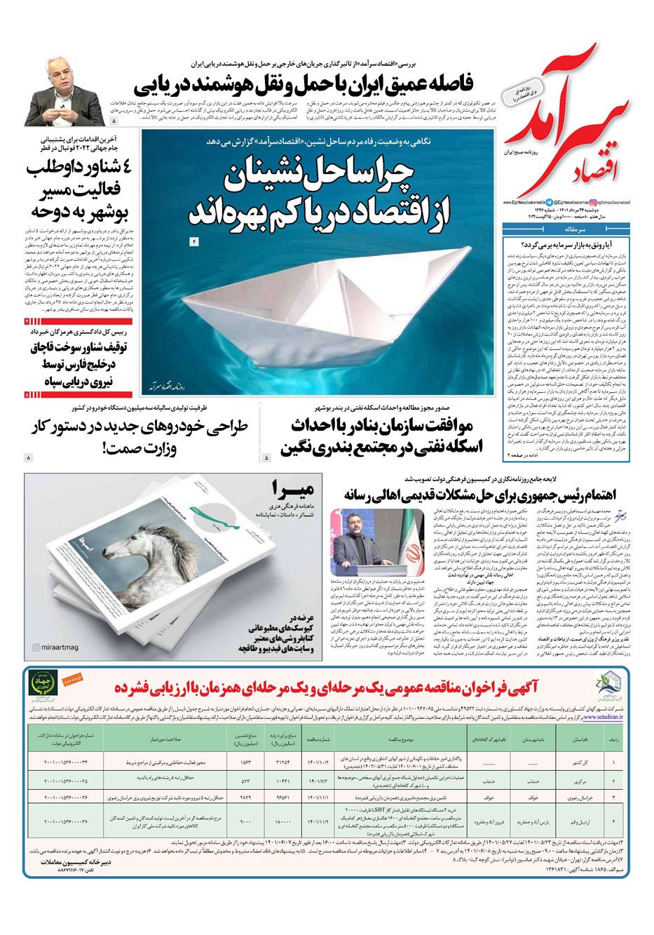 روزنامه تاریخ ۲۴ مرداد ۱۴۰۱