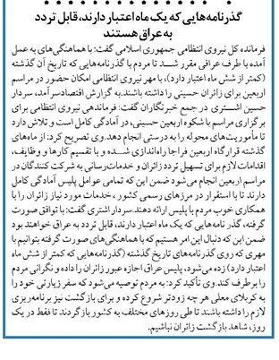 گذرنامههایی که یک ماه اعتبار دارند، قابل تردد به عراق هستند